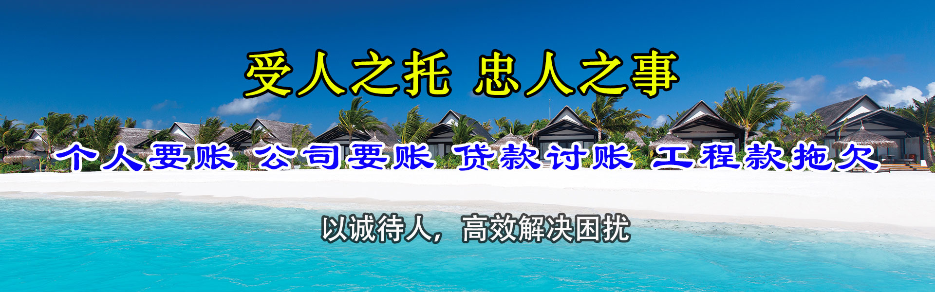 黄埔讨债公司
